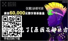 TPWallet币突然不见了？原因