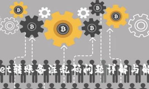 TPWallet转账备注乱码问题详解与解决方法